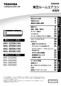 説明書 東芝 RAS-2555RJ エアコン