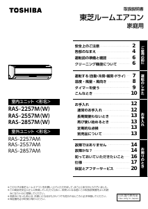 説明書 東芝 RAS-2557M エアコン