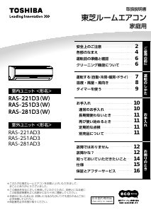 説明書 東芝 RAS-251D3 エアコン