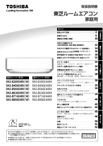 説明書 東芝 RAS-B806E4RX エアコン