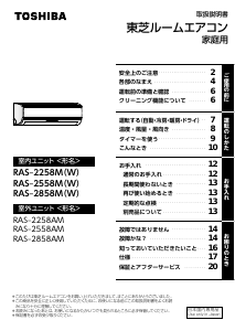説明書 東芝 RAS-2258M エアコン