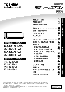 説明書 東芝 RAS-B405R エアコン