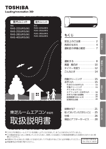 説明書 東芝 RAS-251URS エアコン