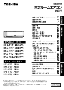 説明書 東芝 RAS-F221RBK エアコン