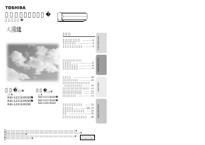 説明書 東芝 RAS-S221E4R エアコン