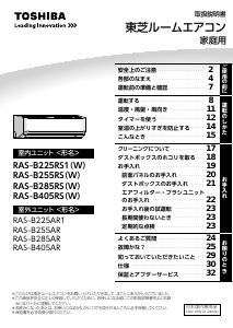 説明書 東芝 RAS-B225RS1 エアコン