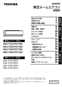 説明書 東芝 RAS-F221PSY エアコン