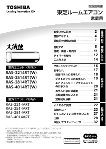 説明書 東芝 RAS-2814RT エアコン