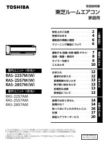 説明書 東芝 RAS-2257M エアコン