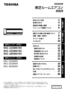 説明書 東芝 RAS-2558M エアコン