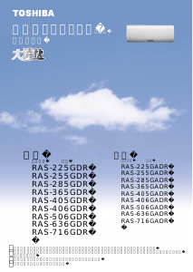 説明書 東芝 RAS-406GDR エアコン