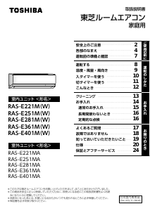 説明書 東芝 RAS-E401M エアコン