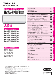 説明書 東芝 RAS-251EDRS エアコン