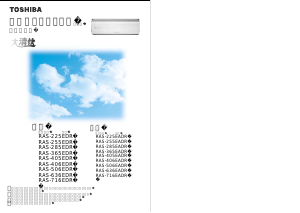 説明書 東芝 RAS-225EDR エアコン