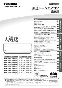 説明書 東芝 RAS-221GDR エアコン