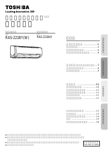 説明書 東芝 RAS-221BY エアコン