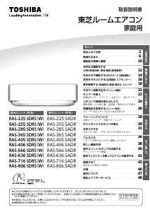 説明書 東芝 RAS-406SDRS エアコン