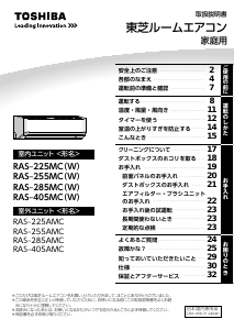 説明書 東芝 RAS-225MC エアコン