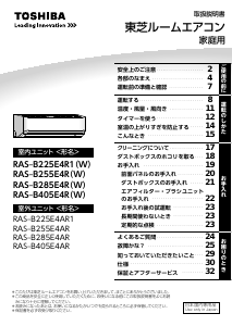 説明書 東芝 RAS-B225E4R1 エアコン