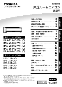 説明書 東芝 RAS-3614D エアコン
