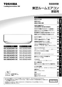 説明書 東芝 RAS-B636E4RX エアコン