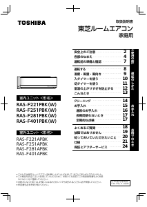 説明書 東芝 RAS-F251PBK エアコン