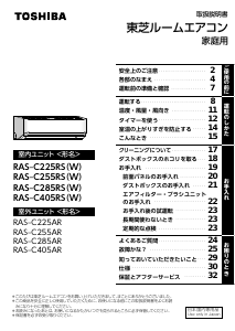 説明書 東芝 RAS-C285RS エアコン