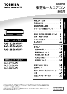 説明書 東芝 RAS-2256M エアコン