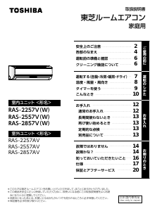 説明書 東芝 RAS-2557V エアコン