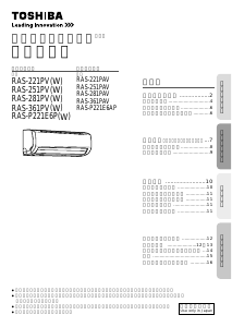 説明書 東芝 RAS-361PV エアコン