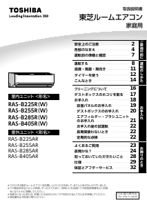 説明書 東芝 RAS-B225R エアコン