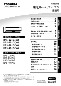 説明書 東芝 RAS-221G エアコン