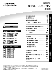 説明書 東芝 RAS-B225D1 エアコン