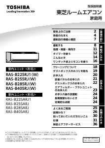 説明書 東芝 RAS-B255RJ エアコン