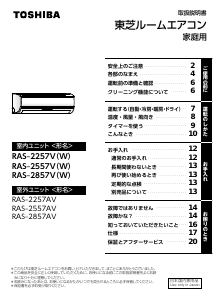 説明書 東芝 RAS-2857V エアコン