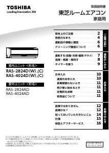 説明書 東芝 RAS-2824D エアコン