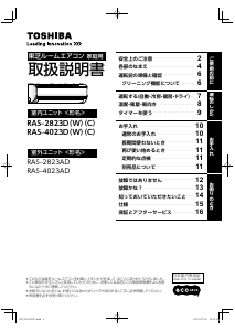 説明書 東芝 RAS-4023D エアコン