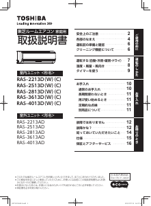 説明書 東芝 RAS-2513D エアコン