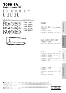 説明書 東芝 RAS-2819D エアコン