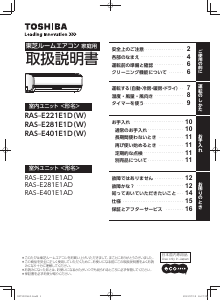 説明書 東芝 RAS-E221E1D エアコン