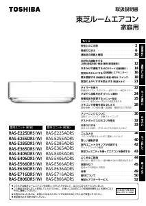 説明書 東芝 RAS-E225DRS エアコン