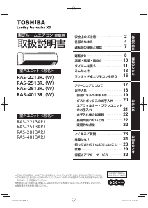 説明書 東芝 RAS-2513RJ エアコン