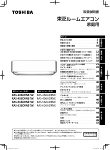 説明書 東芝 RAS-636DRNE エアコン