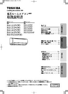 説明書 東芝 RAS-251PV エアコン