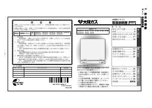 説明書 大阪ガス 142-R135 サーモスタット