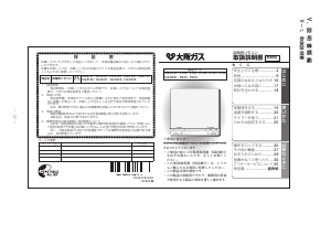 説明書 大阪ガス 142-R122 サーモスタット