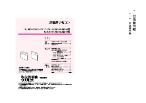 説明書 大阪ガス 142-N101 サーモスタット