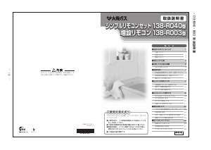 説明書 大阪ガス 142-N322 サーモスタット