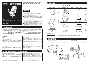 説明書 ナカバヤシ CCF-601-BK 事務用椅子