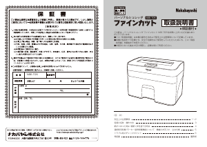 説明書 ナカバヤシ NSE-T05G ペーパーシュレッダー